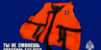 Спасательный жилет — залог безопасности на воде - МЧС по Приморскому краю