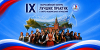 Продолжается IХ Всероссийский конкурс лучших практик в сфере национальных отношений - Газета Присаянье