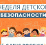 Безопасные каникулы: чек-лист для тебя и твоего ребенка. - МЧС