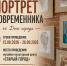 В «Старом городе» открылась выставка «Портрет современника» - Город Орск