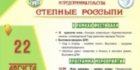 «Степные россыпи»: фестиваль женского творчества и предпринимательства вновь соберёт рубцовчан - Управление культуры, спорта и молодежной политики г. Рубцовска