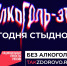 Трезвость как инвестиция в себя: врач из Югры о неочевидных бонусах жизни без алкоголя - Центр медицинской профилактики