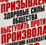 Призываем здоровые силы выступить против произвола в отношении кандидатов от КПРФ - КПРФ