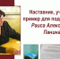 С Юбилеем! - ГАГУ