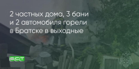 Поделитья во ВКонтакте - Братская Студия Телевидения