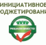 Извещение о проведении конкурсного отбора инициативных проектов на территории Называевского района Омской области на 2027 год. - Называевский район