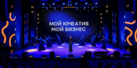 Форум "Мой креатив. Мой бизнес" в Барнауле / Фото: Татьяна Алдабаева - ИА Амител