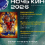 «Ночь кино» в городских библиотеках: показ фильма «Буратино» и творческие сюрпризы для зрителей (6+) - Информационно-библиотечная система
