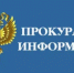 Прокуроры продолжают надзорное сопровождение летней оздоровительной кампании для детей - Ермекеевский район