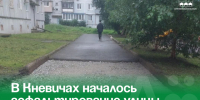 В Кневичах началось асфальтирование улицы Авиационной по проекту ТОС. - Администрация Артёмовского городского округа