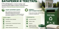 В Уфе можно будет сдать на переработку батарейки и текстиль - Минэкологии РБ