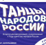 Школьников приглашают присоединиться к флешмобу «Танцы народов России» - Канские Ведомости