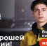 Ты в хорошей компании! - Газета Новое время