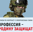 Профессия - Родину защищать! - Газета Новое время