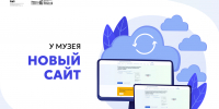 У нас изменения! - Музейно-мемориальный комплекс Победа