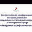 Томичей приглашают на конференцию по информационной безопасности молодежи - Администрация Томской области