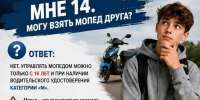 «Когда за рулём — подросток: риски и ответственность» - Газета Красное Знамя