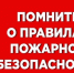 🔥 Пожар в доме: почему он случается и как не стать жертвой. - Любинский район