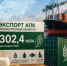 Оренбургская область нарастила экспорт продукции АПК на 88 процентов - Министерство сельского хозяйства