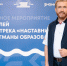 Преподаватель НТГСПИ (филиал) УрГПУ вошел в обновленное сообщество «Созвездие Флагманов образования» - УрГПУ