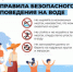 ВНИМАНИЕ! Полиция Заречного предупреждает: «Вода не прощает ошибок» - МО МВД "Заречный" 