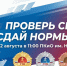 Троичан приглашают сдать нормы ГТО - Газета Регион