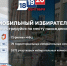 баннер мобильный избиратель - Администрация г. Рубцовск