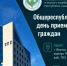 О проведении Общереспубликанского дня приема граждан 26.08.2026г. - Минэкологии РС(Я)