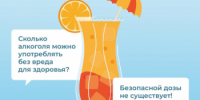 17-23 августа – Неделя отказа от алкоголя - Кушвинский городской округ