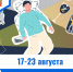 Неделя отказа от алкоголя - ГБУЗ МИАЦ