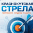 22 августа приглашаем на турнир по дартсу «Краснокутская стрела» - Октябрьский район