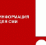 18 августа в 11:00 по адресу пр. Советский, 58 (малый зал) состоится семинар-совещание для СМИ - Избирательная комиссия