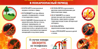 Правила пожарной безопасности в пожароопасный период - Черноярский муниципальный округ
