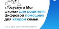 Моя школа - Управление образования