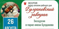 Не все успели выгулять свои шляпки и кринолины, вдохнуть историю Парка им. М.М. Булдакова и отведать настоящий купеческий завтрак. - Великоустюгский муниципальный округ