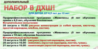Дополнительный набор в Детскую художественную школу!. - Великоустюгский муниципальный округ