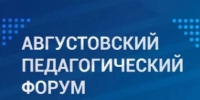В Ульяновской области основной площадкой августовского педагогического форума  «Педагогика единства: итоги и перспективы» традиционно станет УлГПУ им. И.Н. Ульянова - УлГПУ