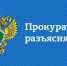 Прокуратура города Новотроицка разъяснеет обязан ли работодатель отпустить сотрудника на диспансеризацию? - Город Новотроицк