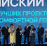 В Москве завершился XI Всероссийский форум «Развитие малых городов и исторических поселений»! Среди победителей конкурса — проект из Балтая! - Балтайский район