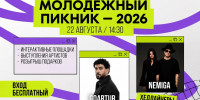 «Молодёжный пикник» пройдет на Липецком городище 22 августа - Знамя Октября