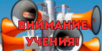 Всероссийские учения по отработке действий при угрозе терроризма - Система образования г. Нижневартовск