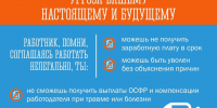 Нелегальная занятость – угроза Вашему настоящему и будущему - Печенгский муниципальный округ
