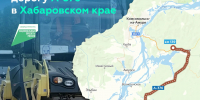 Депутаты Госдумы посетили участок ремонта федеральной дороги на Дальнем Востоке - Gubernia.Com