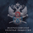 🎖 Служба по контракту в казачьем батальоне беспилотных систем «Покров»: стань частью технологичного подразделения! 🎖. - Спас-Деменский район