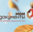 Попасть в МФЦ без звонков и очередей? Легко! - Миякинский район