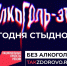 Трезвость как инвестиция в себя: врач из Югры рассказал о бонусах жизни без алкоголя - ИД Новости Югры