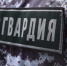 В Красноярске росгвардейцами задержаны подозреваемые в краже силового кабеля - Росгвардия