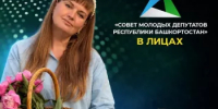 «Совет молодых депутатов РБ» в лицах - Калтасинский район