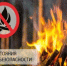 Анализ противопожарного состояния в Калтасинском районе - Калтасинский район
