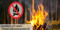 Анализ противопожарного состояния в Калтасинском районе - Калтасинский район